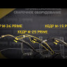 Горелка к п/а  КЕДР  M-25 PRIME (евро адаптер) 3м