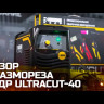 Установка воздушно-плазменной резки КЕДР UltraCUT-40 (220В, 20-40А, 12 мм)