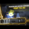 Машинка для заточки вольфрам.электродов КЕДР TIG-40