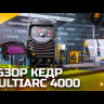 Аппарат инверторный  КЕДР MultiARC-4000 (380В, 20-400А)